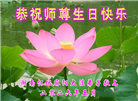 广东、广西、海南、湖南、江苏大法弟子庆祝世界法轮大法日(168条)