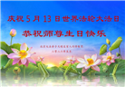 北京大法弟子庆祝世界法轮大法日(109条)