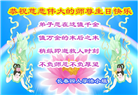 长春大法弟子庆祝世界法轮大法日(111条)