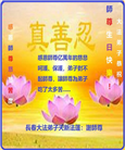 长春大法弟子庆祝世界法轮大法日(111条)