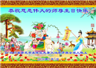 四川大法弟子庆祝世界法轮大法日(172条)