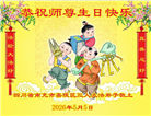 四川大法弟子庆祝世界法轮大法日(172条)