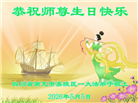 四川大法弟子庆祝世界法轮大法日(172条)