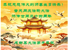 四川大法弟子庆祝世界法轮大法日(172条)
