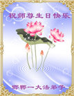 河北大法弟子庆祝世界法轮大法日(112条)
