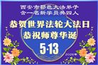 中国各地新学员感恩李洪志师父