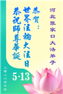 河北大法弟子庆祝世界法轮大法日(107条)