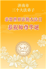 山东大法弟子庆祝世界法轮大法日(107条)