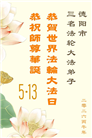 四川大法弟子庆祝世界法轮大法日(172条)