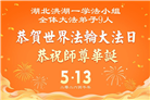 湖北大法弟子庆祝世界法轮大法日(161条)