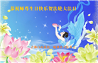 吉林省大法弟子庆祝世界法轮大法日(111条)