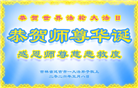 吉林省大法弟子庆祝世界法轮大法日(111条)