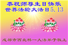 成都大法弟子庆祝世界法轮大法日(107条)