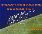 河北大法弟子庆祝世界法轮大法日(107条)