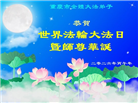 重庆大法弟子庆祝世界法轮大法日(169条)