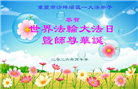 重庆大法弟子庆祝世界法轮大法日(169条)