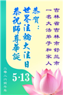 吉林省大法弟子庆祝世界法轮大法日(111条)