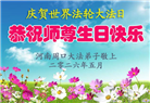 河南大法弟子庆祝世界法轮大法日(112条)