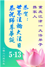 重庆大法弟子庆祝世界法轮大法日(169条)