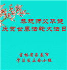 长春大法弟子庆祝世界法轮大法日(171条)