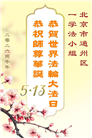 北京大法弟子庆祝世界法轮大法日(109条)