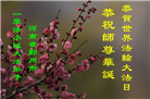 河南大法弟子庆祝世界法轮大法日(112条)