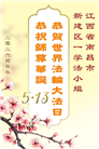 安徽、江西、浙江、福建大法弟子庆祝世界法轮大法日(167条)