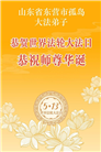 山东大法弟子庆祝世界法轮大法日(113条)