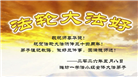 山东大法弟子庆祝世界法轮大法日(113条)