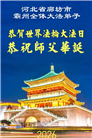 河北大法弟子庆祝世界法轮大法日(107条)