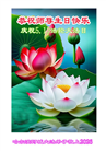 哈尔滨大法弟子庆祝世界法轮大法日(112条)