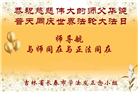 长春大法弟子庆祝世界法轮大法日(171条)