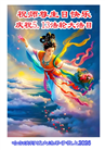 哈尔滨大法弟子庆祝世界法轮大法日(112条)