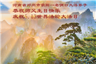 河南大法弟子庆祝世界法轮大法日(112条)