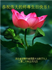 河北大法弟子庆祝世界法轮大法日(112条)