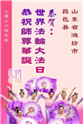 山东大法弟子庆祝世界法轮大法日(107条)