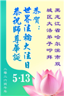 哈尔滨大法弟子庆祝世界法轮大法日(112条)