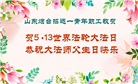 山东大法弟子庆祝世界法轮大法日(107条)