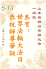 乡村大法弟子庆祝世界法轮大法日(236条)