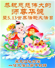 大法小弟子庆祝世界法轮大法日(112条)