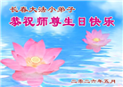 大法小弟子庆祝世界法轮大法日(112条)