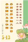 成都大法弟子庆祝世界法轮大法日(107条)