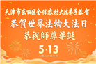 乡村大法弟子庆祝世界法轮大法日(236条)