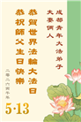 成都大法弟子庆祝世界法轮大法日(107条)