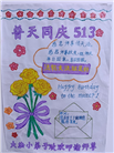 大法小弟子庆祝世界法轮大法日(112条)