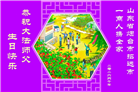 山东大法弟子庆祝世界法轮大法日(107条)