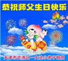 大法小弟子庆祝世界法轮大法日(112条)