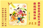 山东大法弟子庆祝世界法轮大法日(107条)