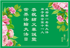 成都大法弟子庆祝世界法轮大法日(107条)