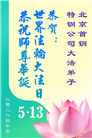 各行业大法弟子庆祝世界法轮大法日(158条)